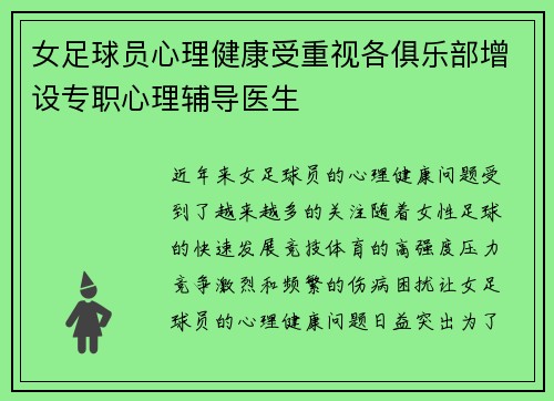 女足球员心理健康受重视各俱乐部增设专职心理辅导医生