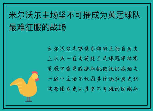 米尔沃尔主场坚不可摧成为英冠球队最难征服的战场